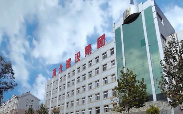 大足河北建设集团